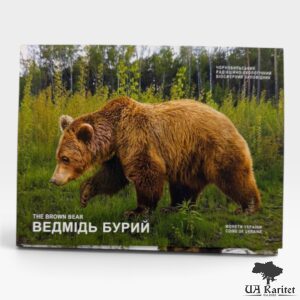 Блістер Ведмідь бурий Україна 🇺🇦 — фото 3