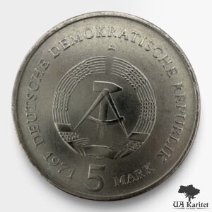5 марок 1971 р. НДР Бранденбурзькі ворота в Берліні Німеччина 🇩🇪