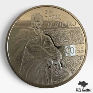 50 тенге 2014 р. 200 років з дня народження Т. Шевченко Казахстан 🇰🇿