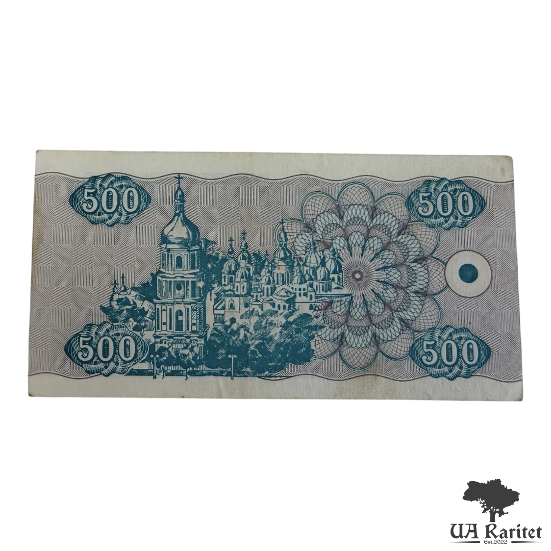 500 карбованців 1992 р.