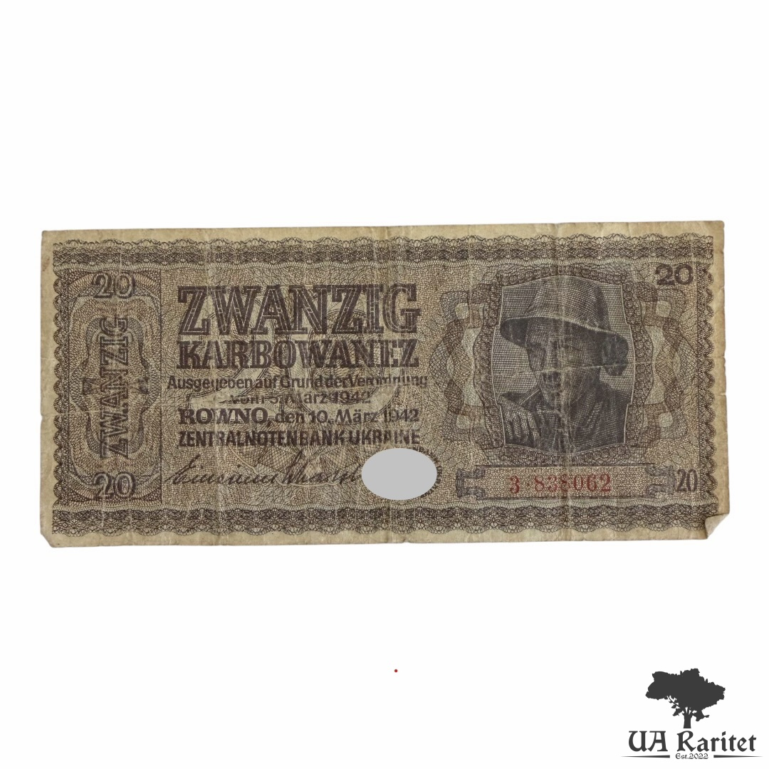 20 карбованців 1942 р.