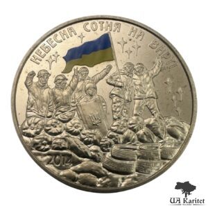 Памʼятна медаль 2014 р. Небесна Сотня на варті Україна 🇺🇦 — фото 4