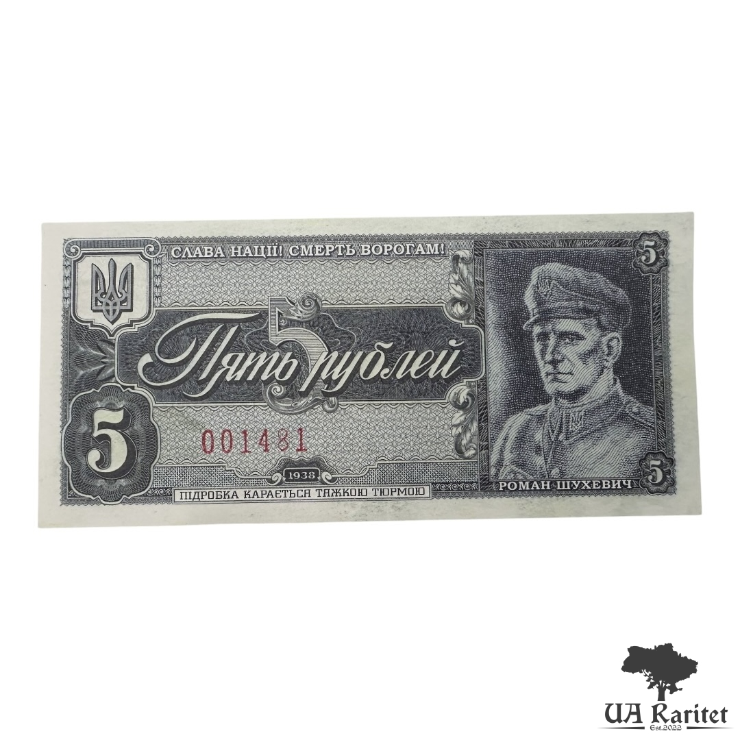 5 рублів