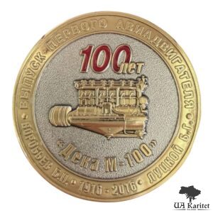 Медаль 2016 р. 100 років випуску першого авіадвигуна ДЕКА М-100, 1916-201 Україна 🇺🇦 — фото 3