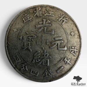 1 мейс 4.4 кандаріни 1896-1906 рр. Провінція Чжэцзян Китай 🇨🇳 — фото 2