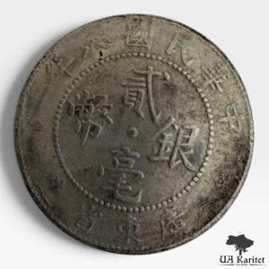 20 центів 1912-1924 рр. Провінція Кванг-Тунг Китай 🇨🇳 — фото 2