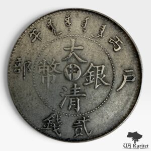 1 мейс 4.4 кандаріни 1902 р. Провінція Хунань Китай 🇨🇳 — фото 2