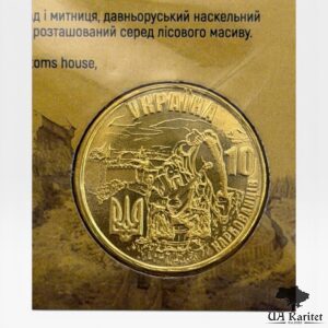 Набір 10 карбованців Фортеця Тустань Україна 🇺🇦 — фото 4