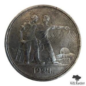 1 рубль 1924 р. ПЛ СРСР