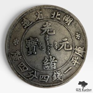 1 мейс 4.4 кандаріни 1894 р. Провінція Хубей Китай 🇨🇳 — фото 2