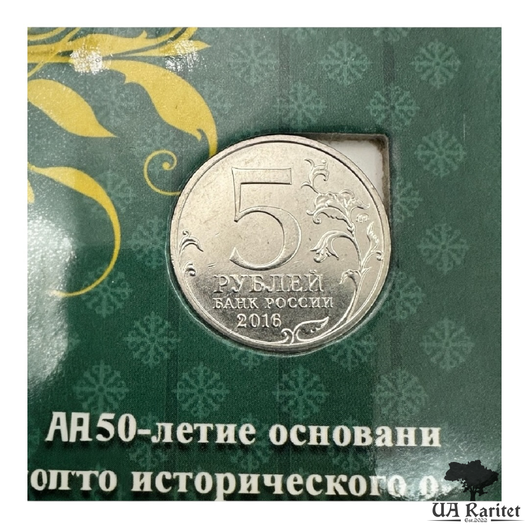 Набір 5 рублів 2016 р.