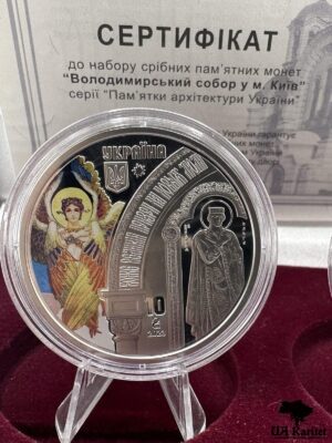 Набір із двох пам’ятних монет у футлярі Володимирський собор у м. Київ Україна 🇺🇦 — фото 5