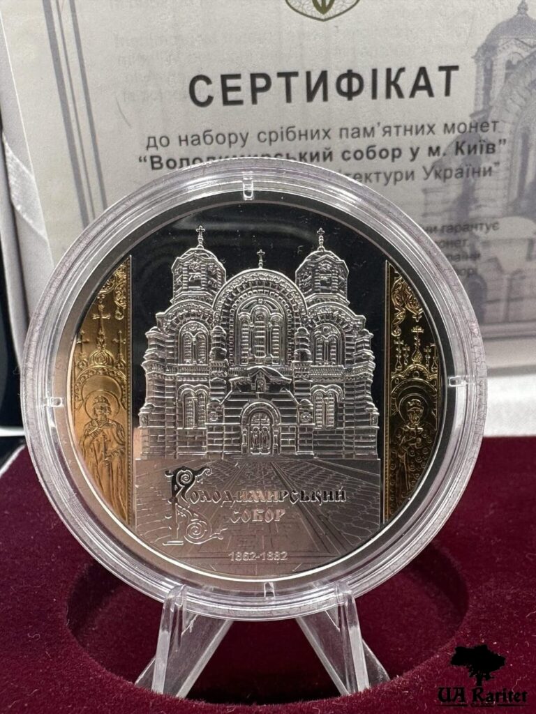 583456_img_9493 Набір із двох пам’ятних монет у футлярі Володимирський собор у м. Київ Україна 🇺🇦 — фото 6