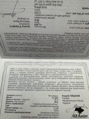 Набір із двох пам’ятних монет у футлярі Володимирський собор у м. Київ Україна 🇺🇦 — фото 10