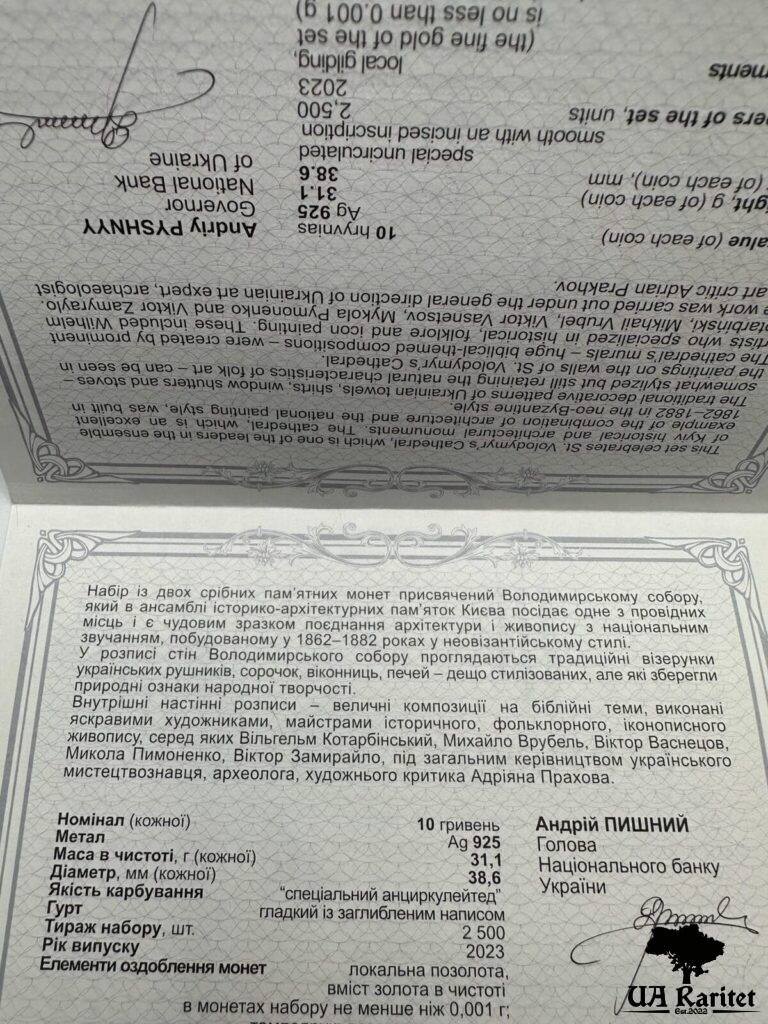 742802_img_9500 Набір із двох пам’ятних монет у футлярі Володимирський собор у м. Київ Україна 🇺🇦 — фото 10