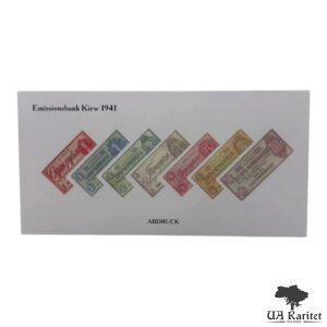 Набір банкнот Emissionsbank Kiew 1941 Україна 🇺🇦
