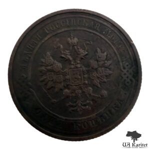 1 копійка 1913 р. Iмператор Микола IІ — фото 2