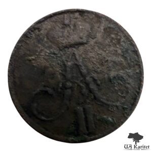 Денєжка 1855 р. Iмператор Олександр II 1855 – 1881