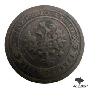 1 копійка 1898 р.  СПБ Iмператор Микола IІ — фото 2