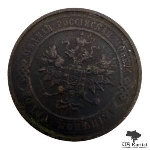 1 копійка 1912 р. Iмператор Микола IІ — фото 2