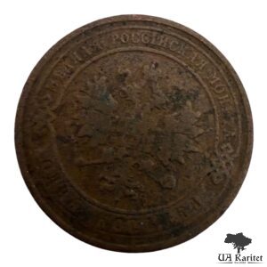 1 копійка 1903 р. Iмператор Микола IІ — фото 2