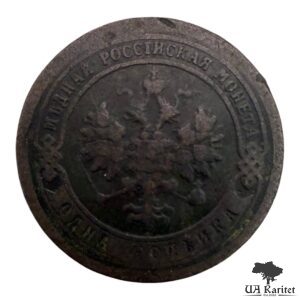 1 копійка 189? р. Iмператор Микола II  1894 – 1917 — фото 2