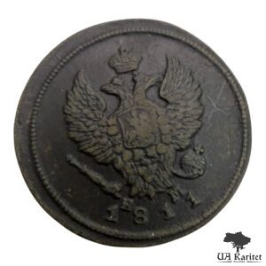 2 копійки 1811 р. ЕМ-НМ Iмператор Олександр II  1855 – 1881 — фото 2