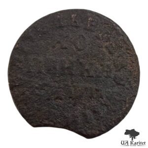 Копійка 1713 р. ҂АѰГІ Імператор Петро I 1700 – 1725