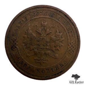 1 копійка 1913 р.  СПБ Iмператор Микола IІ — фото 2