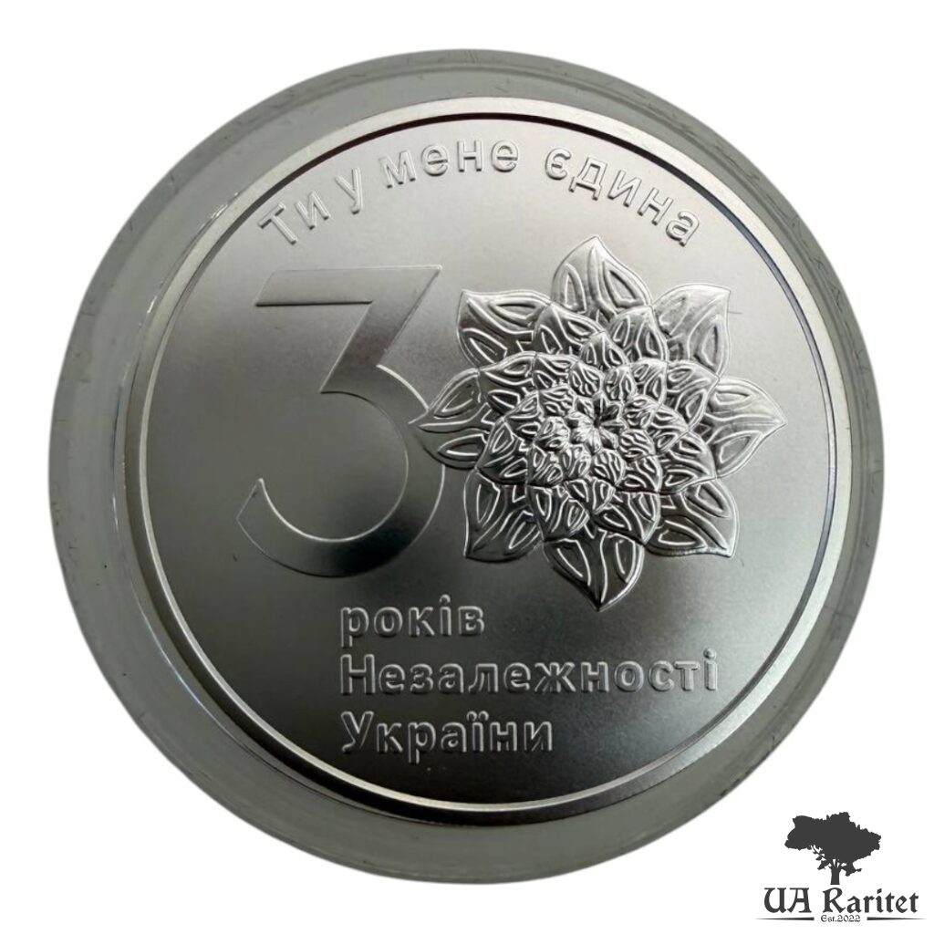 196446_img_1817-photoroom 1 гривня 2021 р. 30 років незалежності України Україна 🇺🇦