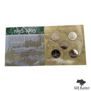 Набір монет 50 років Перемоги у Великій Вітчизняній війні 1941-1945 рр. Україна 🇺🇦 — фото 2