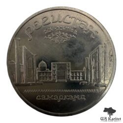 Монети РРФСР та СРСР