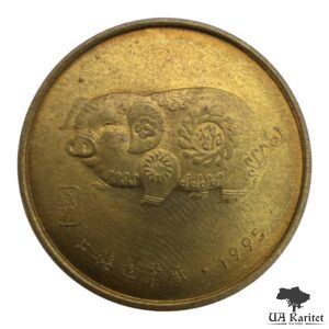 Жетон 1995 р. Рік Свині Китай 🇨🇳