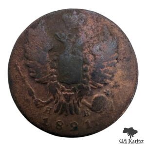 1 копійка 1821 р. ИМ-ЯВ Імператор Олександр I 1802 – 1825 — фото 2