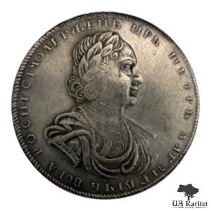 1 рубль 1718 р. L Копія Імператор Петро I  1700 – 1725