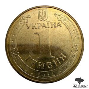 Жетон 1 гривня 2014 р. День Св. Миколая Україна 🇺🇦 — фото 2
