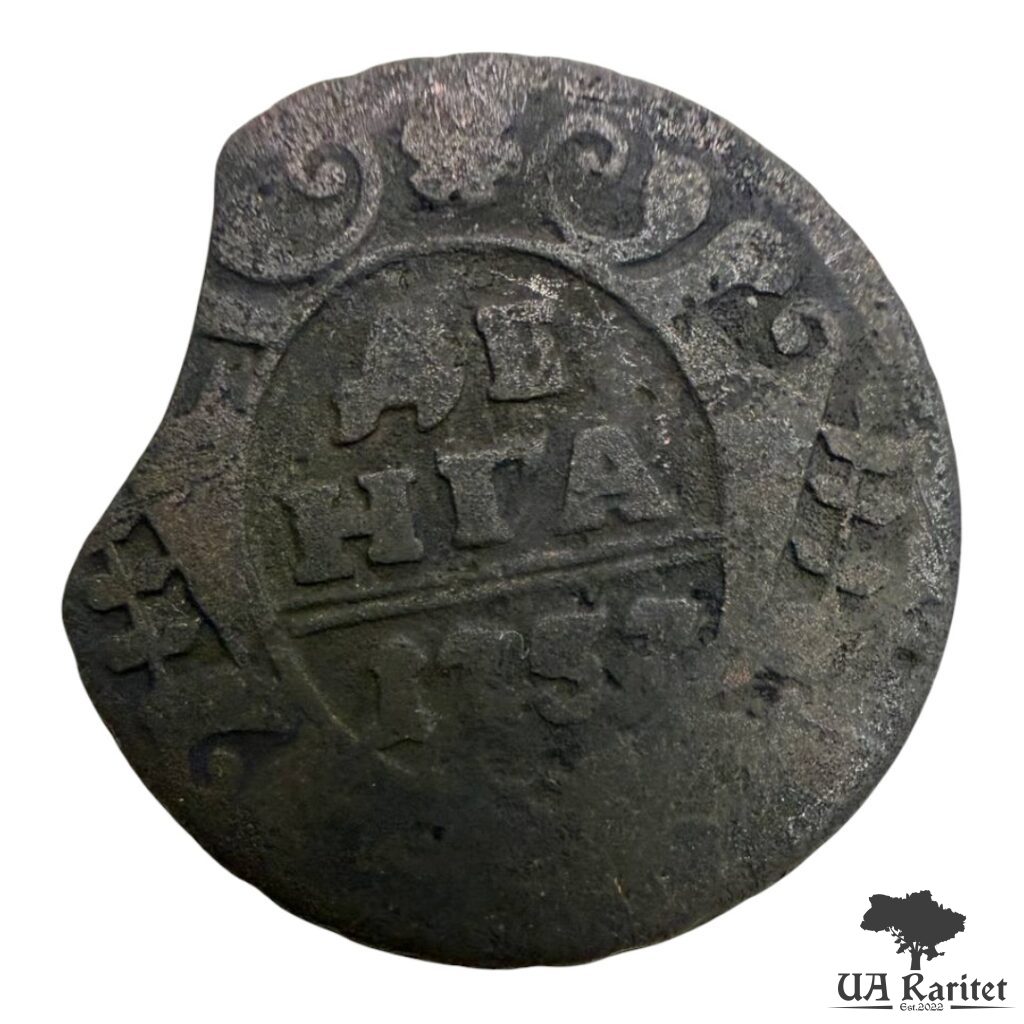 229538_img_2944-photoroom Деньга 1753 р. Імператриця Єлизавета 1741 – 1762