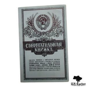 Набір монет СРСР Ощадна книжка СРСР — фото 2