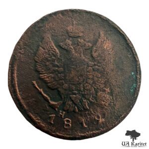 2 копійки 1819 р. ЕМ-НМ Iмператор Олександр II  1855 – 1881 — фото 2