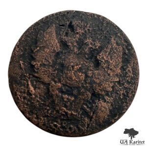 1 копійка 1810-1830 рр.