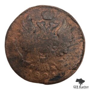 1 копійка 182? р. ЕМ-НМ Імператор Олександр I 1802 – 1825