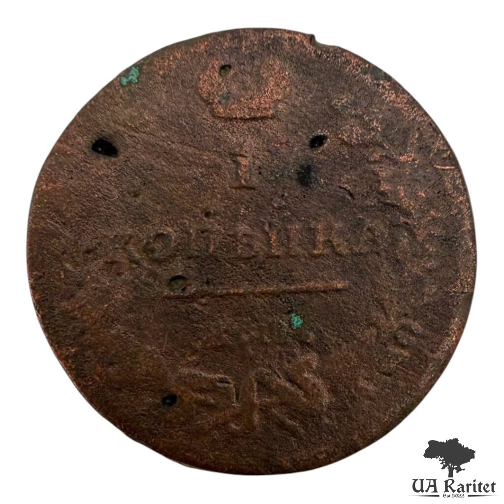 258394_img_3212-photoroom 1 копійка 181? р. Імператор Олександр I 1802 – 1825