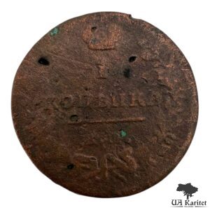 1 копійка 181? р. Імператор Олександр I 1802 – 1825