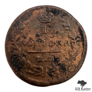 1 копійка 182? р. ЕМ-НМ Імператор Олександр I 1802 – 1825 — фото 2
