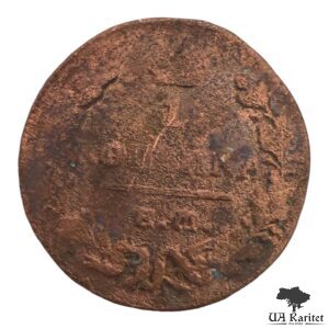 1 копійка 18?? р. ЕМ Імператор Олександр I 1802 – 1825